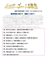 5年 学年だより 6月号