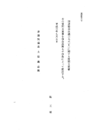 国連総会決議一一一七六(卒)に関する質問主意書 右の質問主意書を