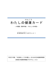 わたしの健康カード（中国語・やさしい日本語）