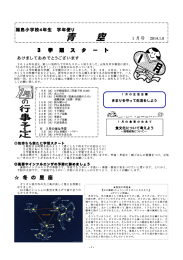 4年生学年便り 1月号