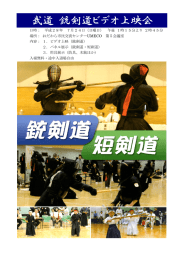 武道 銃剣道ビデオ上映会 - おだわら市民交流センター「UMECO」