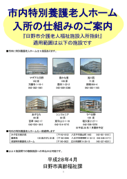 市内特別養護老人ホーム 入所の仕組みのご案内