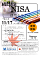 （日） NISA活用セミナーのご案内