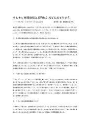 そもそも時間様相は系列化されるのだろうか？