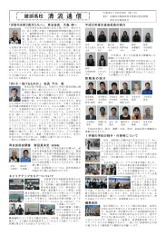 清流通信 第1号 - 京都府教育委員会