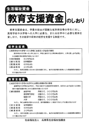 しおりのダウンロード - 兵庫県社会福祉協議会 ひょうごの福祉