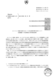 薬食審査発0329第ー号