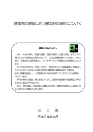 建築物の建築に伴う敷地内の緑化について