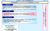 液体濾過用カートリッジフィルタ（特許第5182793号）