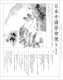 第2号 - 日本中国学会