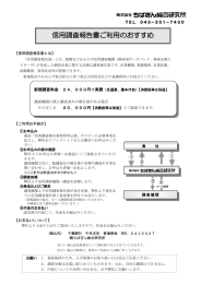 信用調査報告書ご利用のおすすめ