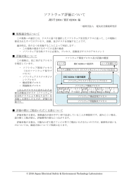 JIS T 2304 / IEC 62304 編