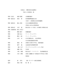 京都工芸繊維大学 建築設計学専攻長 教授 建築家