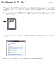 TRIO Manager日本語ガイド