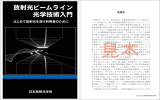 放射光ビームライン 光学技術入門