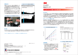 エムポアTM 抽出ディスク