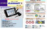 多機能ポータブル診断機器 ELESMART X