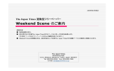 Weekend Scene 広告料金: PDF