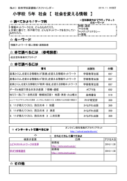 小学校 5年 社会 【 社会を変える情報 】