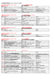 第44回電気電子絶縁材料システムシンポジウムプログラム案 11月25日