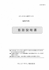 関連PDF1 テクノテスター専用プリンタ M255 取扱説明書