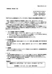 （株）JTBのグループ会社からの個人情報流出の可能性について