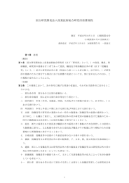 国立研究開発法人産業技術総合研究所旅費規程