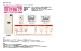 暖房・給湯 機器 暖房・給湯ができる1台二役『湯快暖快』セミオートタイプ