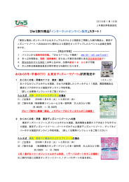 びゅう旅行商品「インターネットオンライン販売」スタート！