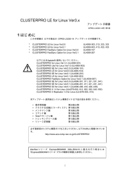 CLUSTERPRO LE for Linux Ver3.x 1 はじめに