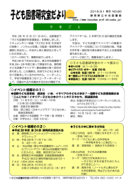 で き ご と イベント情報その2   子ども図書研究室のテーマ展示   イベント