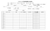 ベトナム･ビザ取得依頼書（FAX送信） 月 日