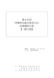 （卓球一般）[PDF：222KB]