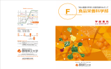 食品栄養科学部 - 静岡県立大学