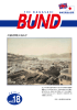 BUND 18号 - 長崎経済研究所