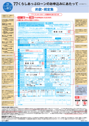 仮審査申込書 - 七十七銀行