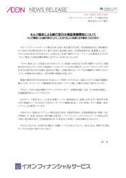 セルフ端末による銀行取引の実証実験開始について