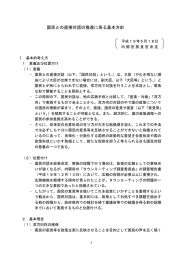 国民との直接対話の推進に係る基本方針