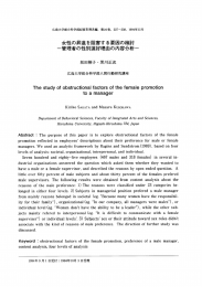 女性の昇進を阻害する要因の検討 -管理者の性別選好理由の内容分析