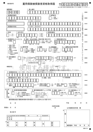 雇用保険被保険者資格取得届