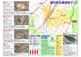 愛荘町企業誘致マップ - 愛荘町ホームページ