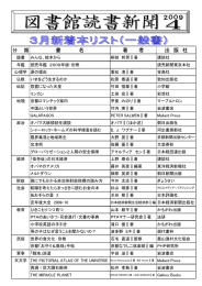 3月の新着本リスト