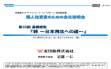 絆 ～日本再生への道