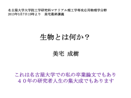 生物とは何か？