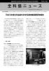 平成15年度主科協海外科学系博物館視察百刑彦報告