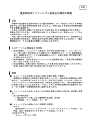 慶良間地域エコツーリズム推進全体構想の概要