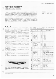 400t積自走運搬車