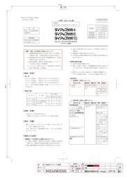 【禁 忌 【組成・性状】 【効能・効果】 【用法・用量】 【使用上の注意】