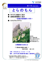 とらのもん - 虎の門病院