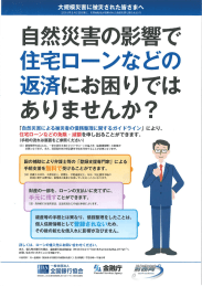 「自然災害による被災者の債務整理に関するガイドライン」パンフレット